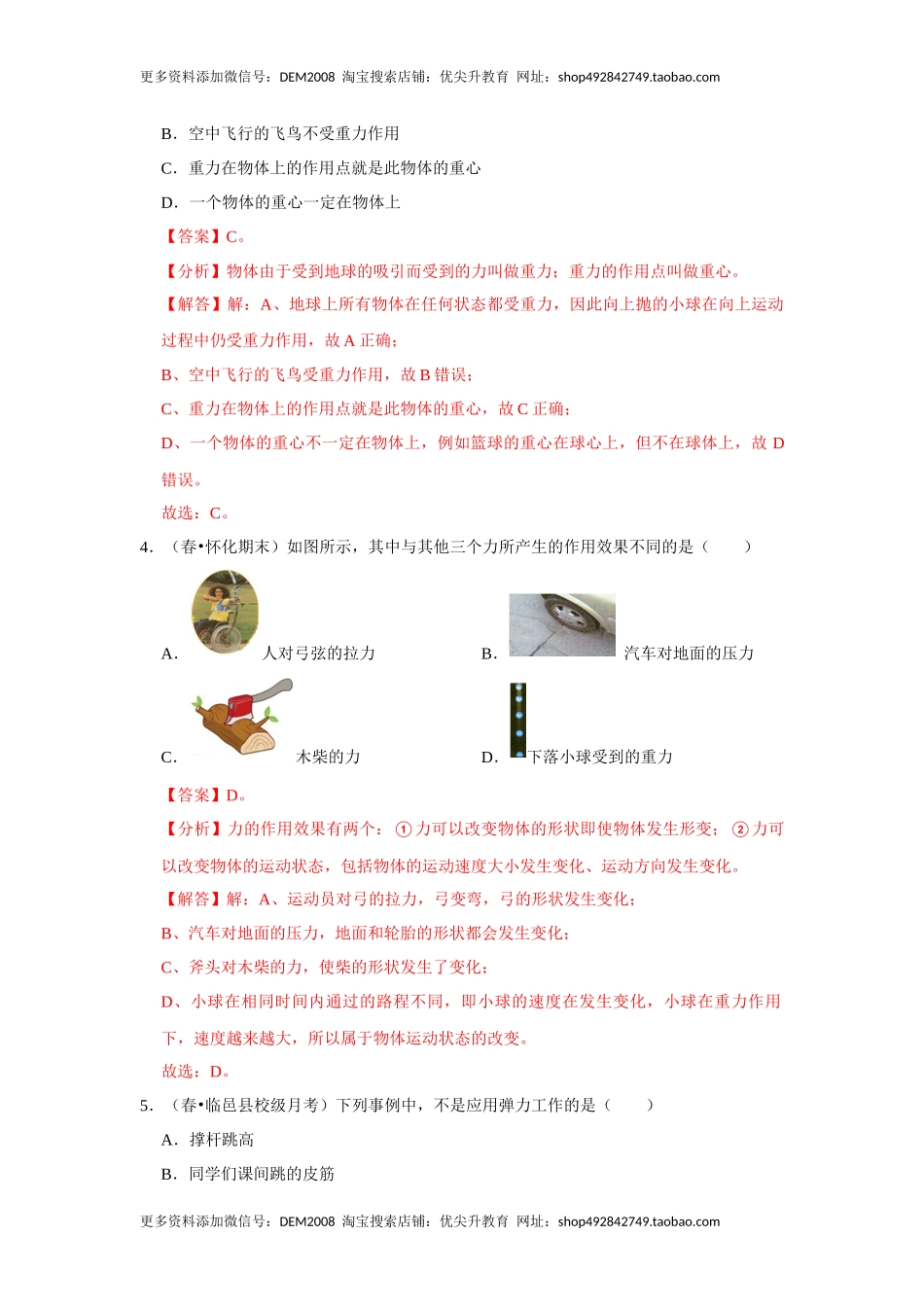 第七章 力（单元测试卷）（解析版）.docx_第2页