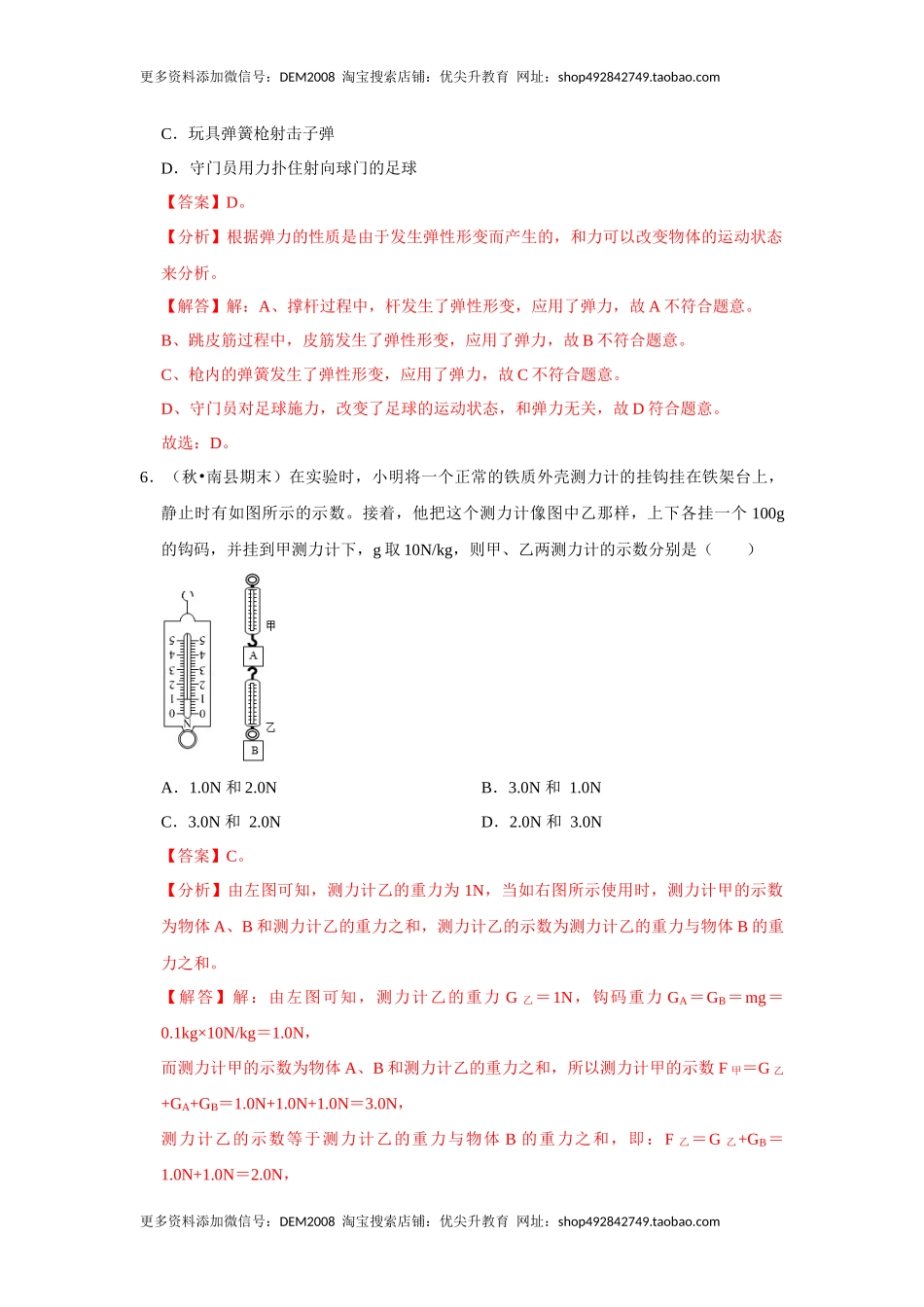 第七章 力（单元测试卷）（解析版）.docx_第3页