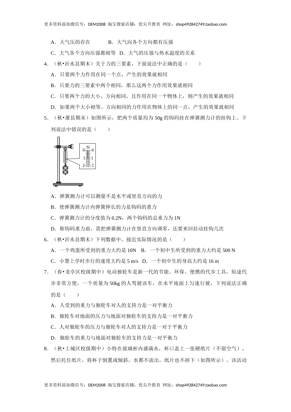 八年级下册物理期中考试模拟测试02（原卷版）.docx_第2页