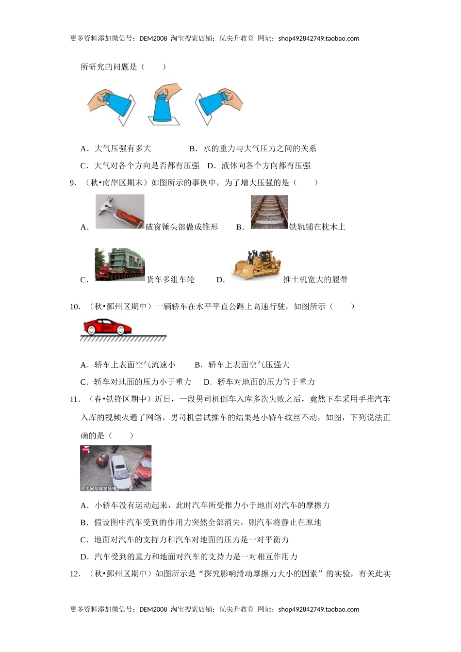 八年级下册物理期中考试模拟测试02（原卷版）.docx_第3页