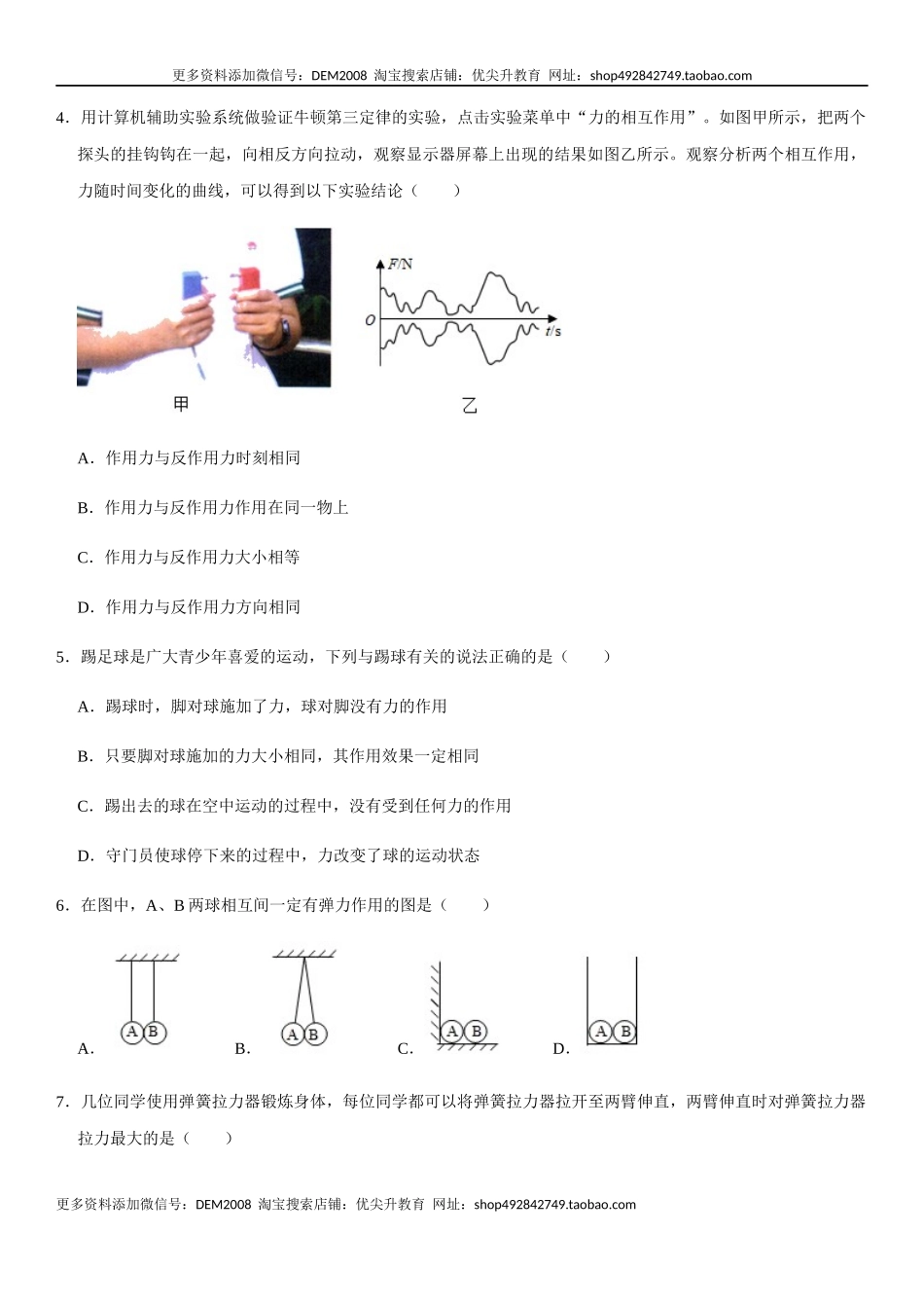 第七章 力（选拔卷）-【单元测试】（人教版）（原卷版）.docx_第2页