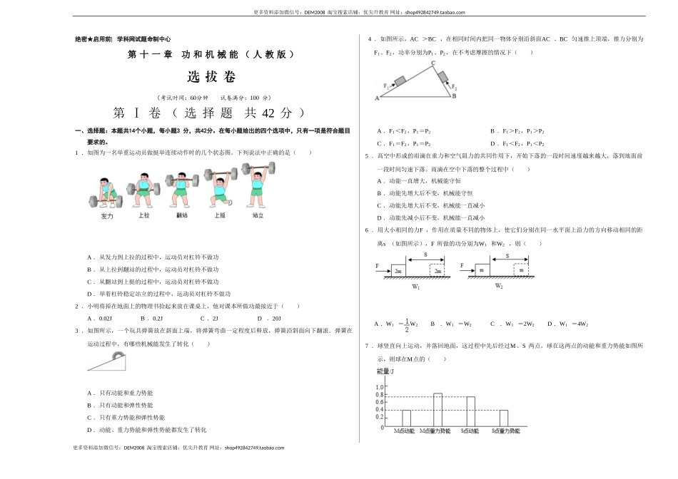 第十一章 功和机械能（选拔卷）-【单元测试】（人教版）（考试版）.doc_第1页