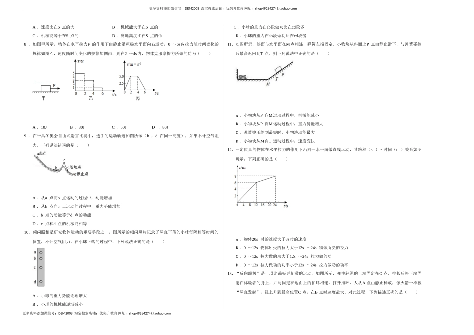 第十一章 功和机械能（选拔卷）-【单元测试】（人教版）（考试版）.doc_第2页