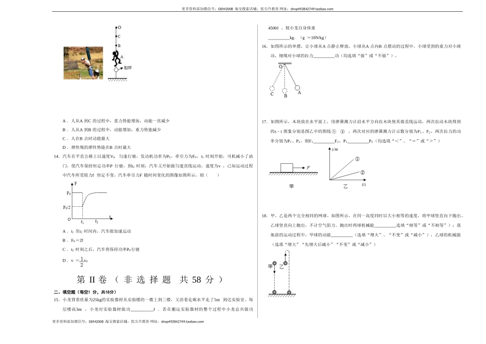 第十一章 功和机械能（选拔卷）-【单元测试】（人教版）（考试版）.doc_第3页