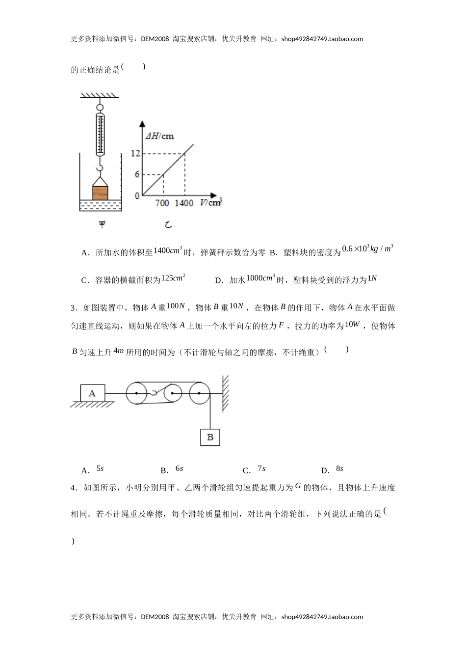 八年级下册物理学霸赛考卷04（原卷版）.docx_第2页