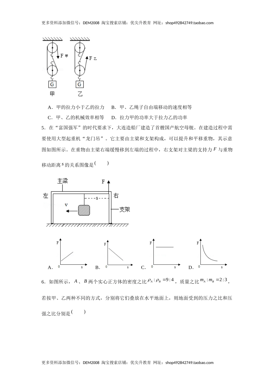 八年级下册物理学霸赛考卷04（原卷版）.docx_第3页