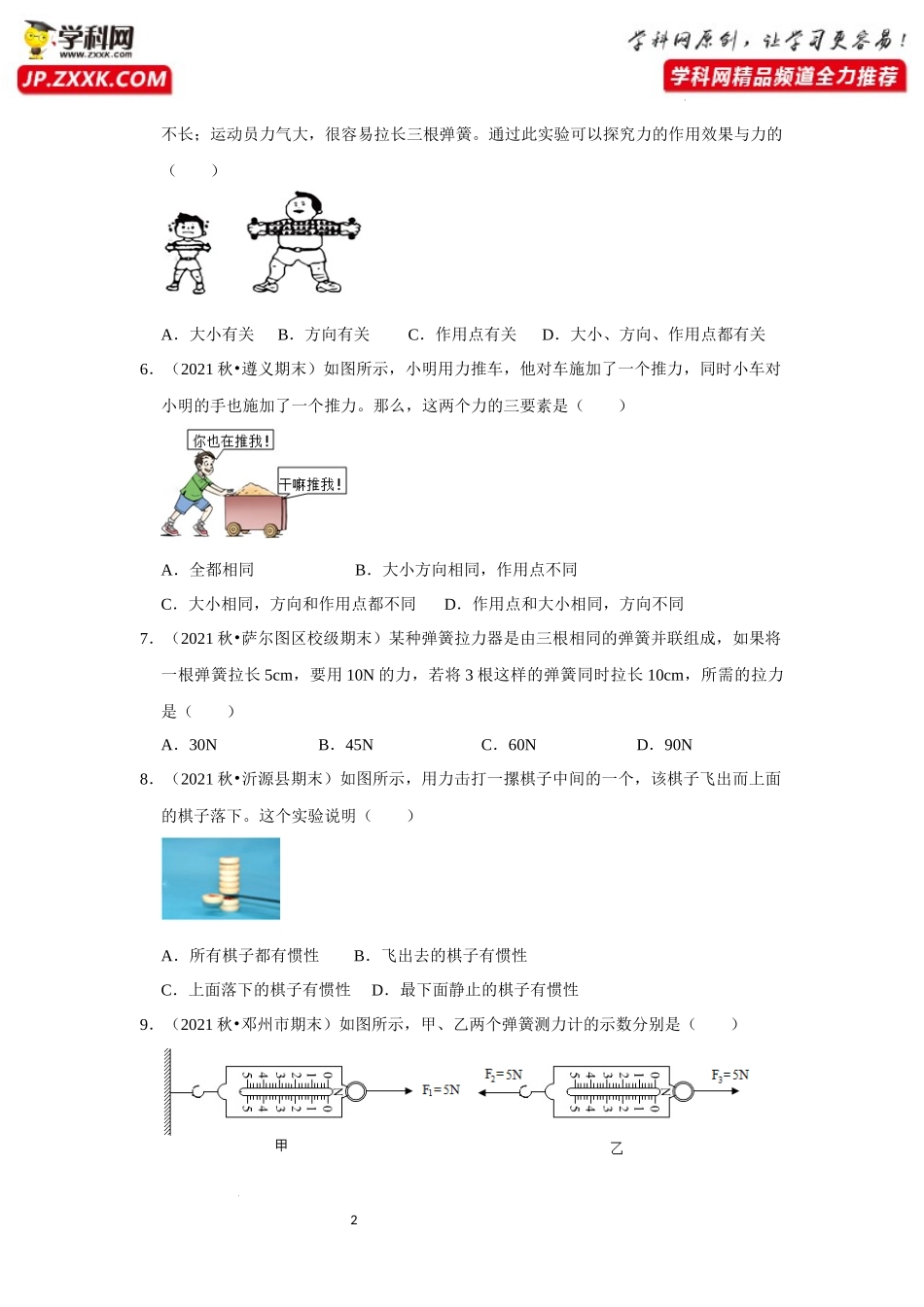 八年级下册物理第一次月考模拟测试01（原卷版）.docx_第2页