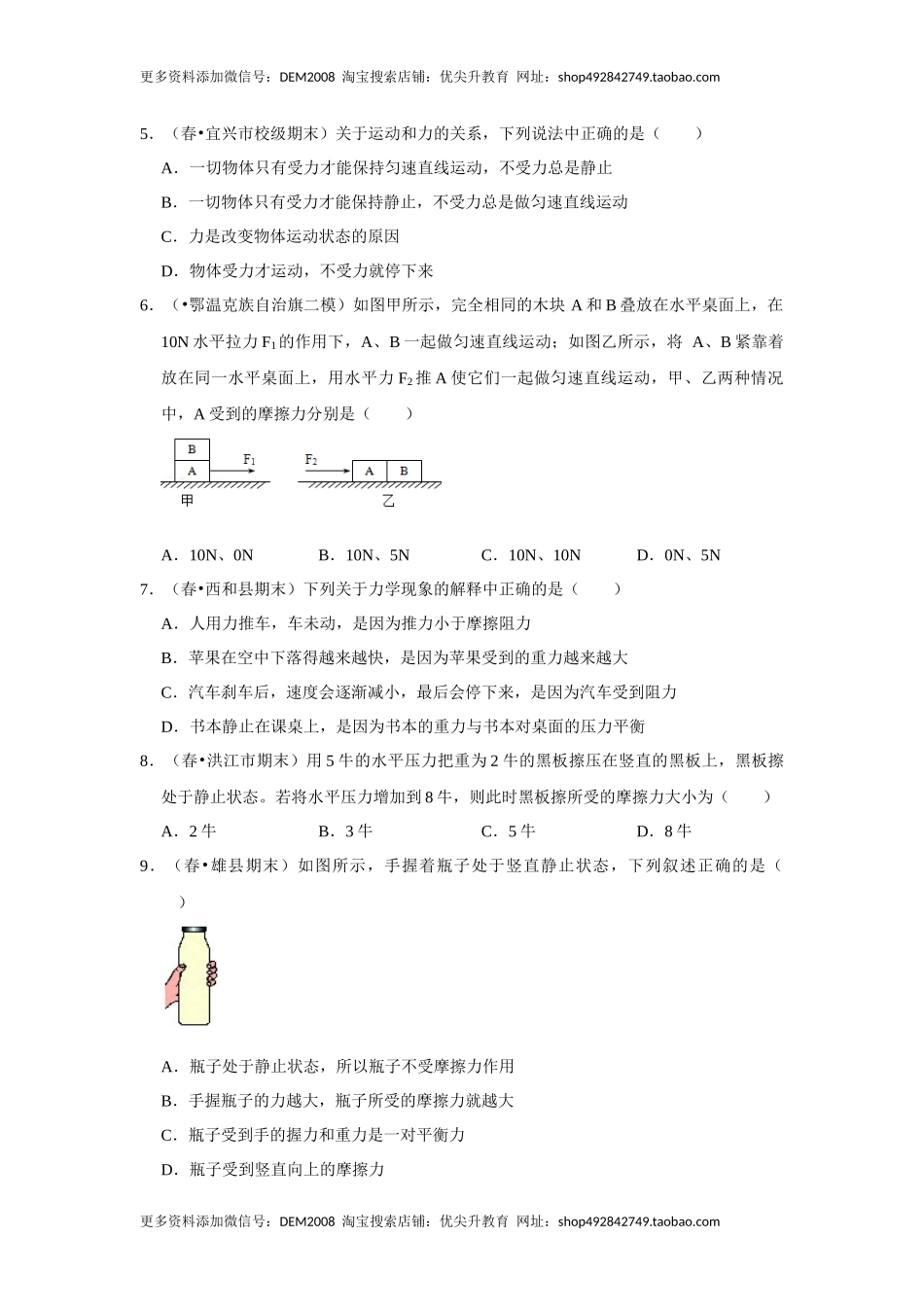 第八章《运动和力》单元测试卷（原卷版）.docx_第2页