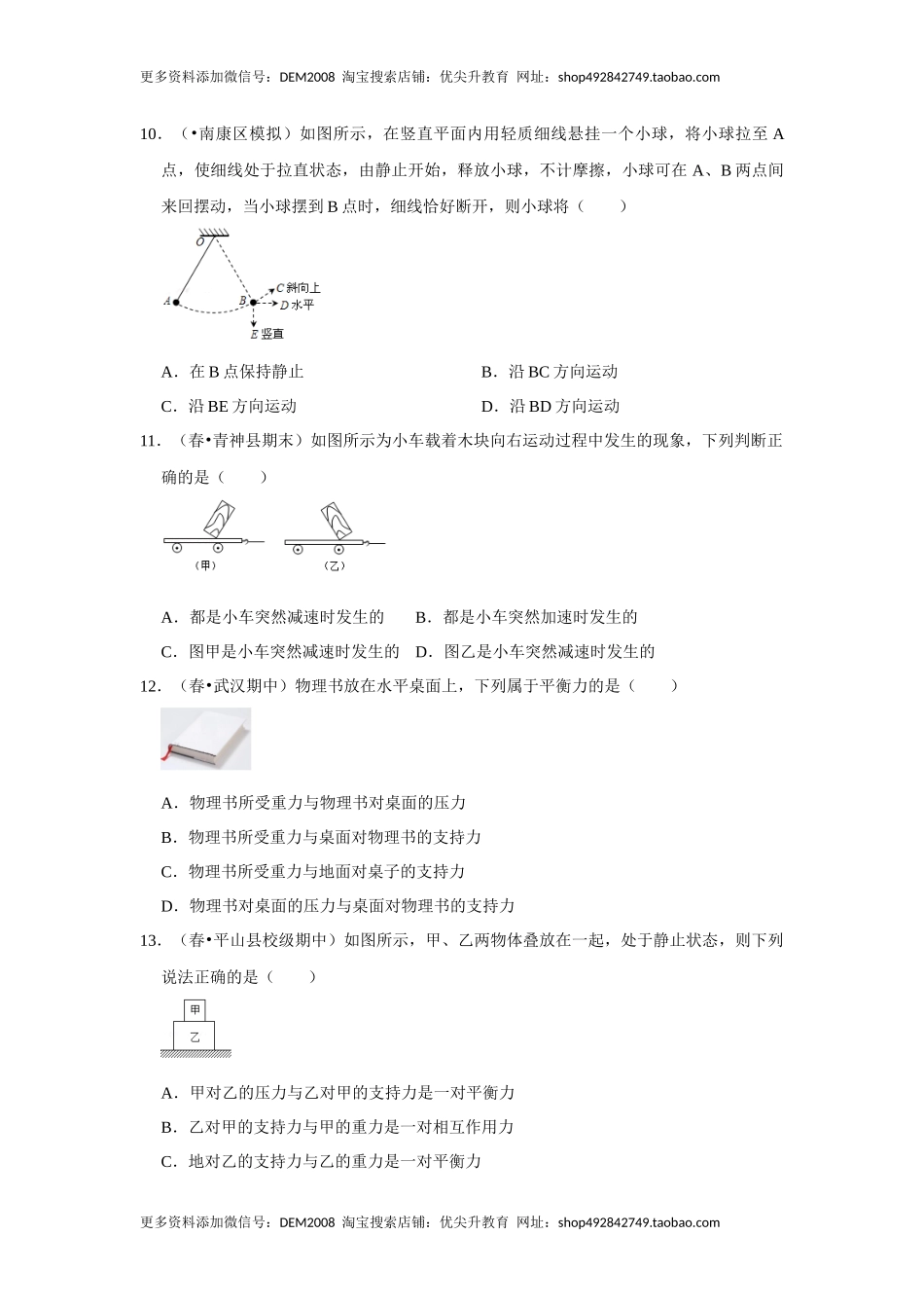 第八章《运动和力》单元测试卷（原卷版）.docx_第3页