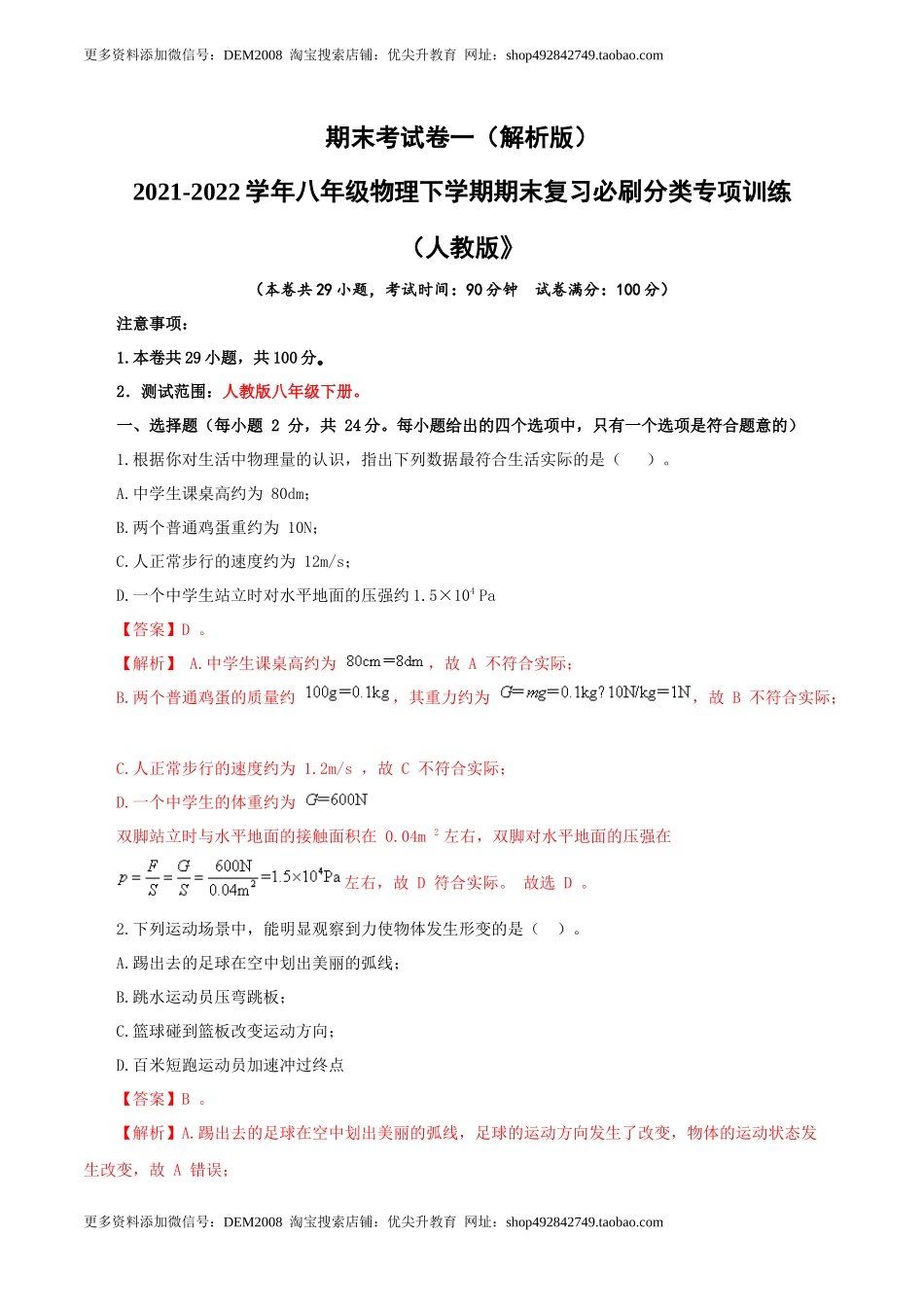 期末考试卷一（人教版）（解析版）.docx_第1页