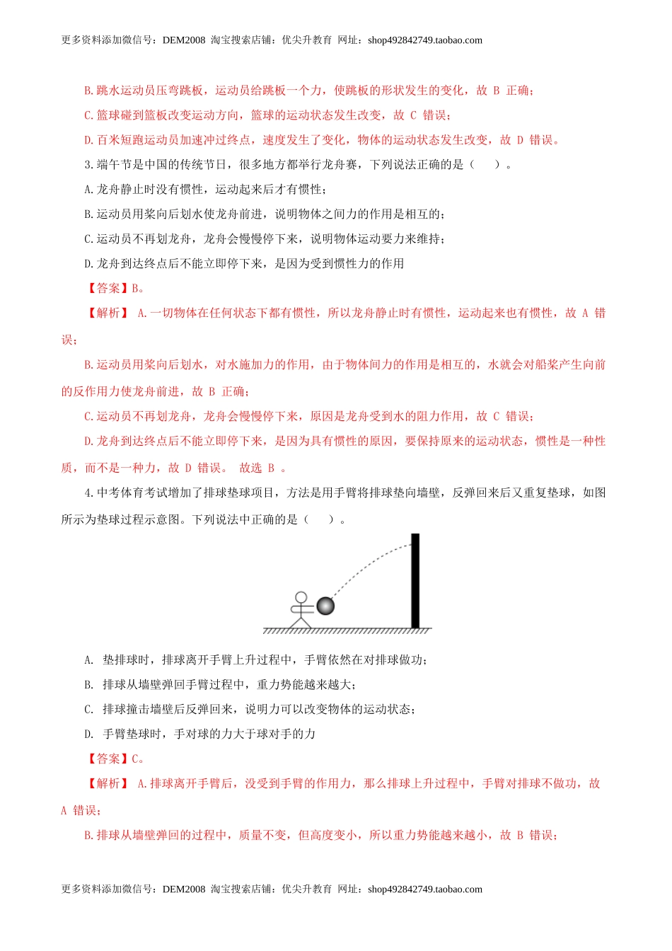 期末考试卷一（人教版）（解析版）.docx_第2页