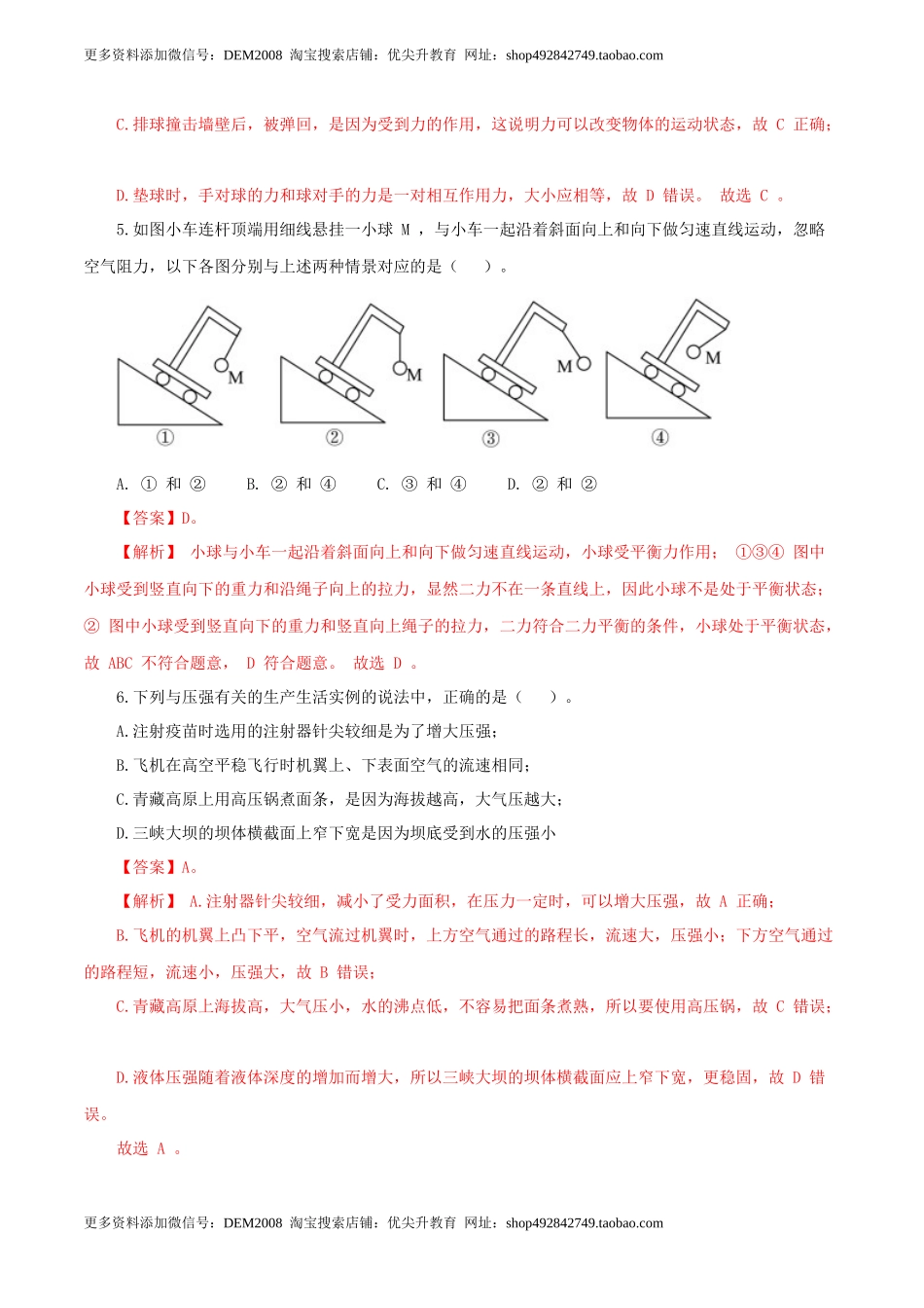 期末考试卷一（人教版）（解析版）.docx_第3页