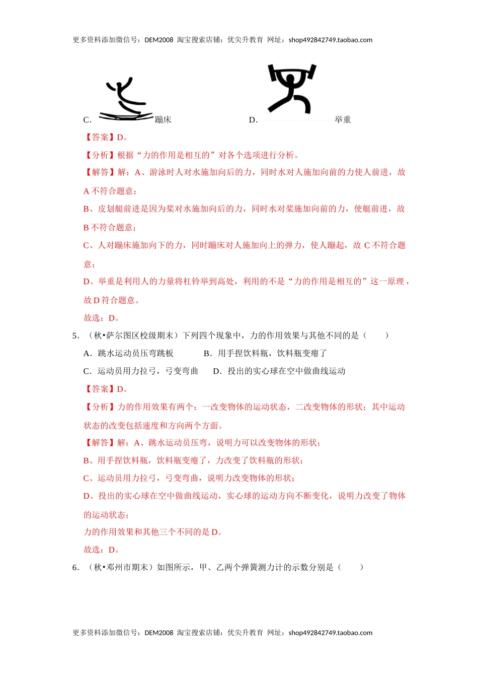 八年级下册物理期中考试模拟测试01（解析版）.docx_第3页