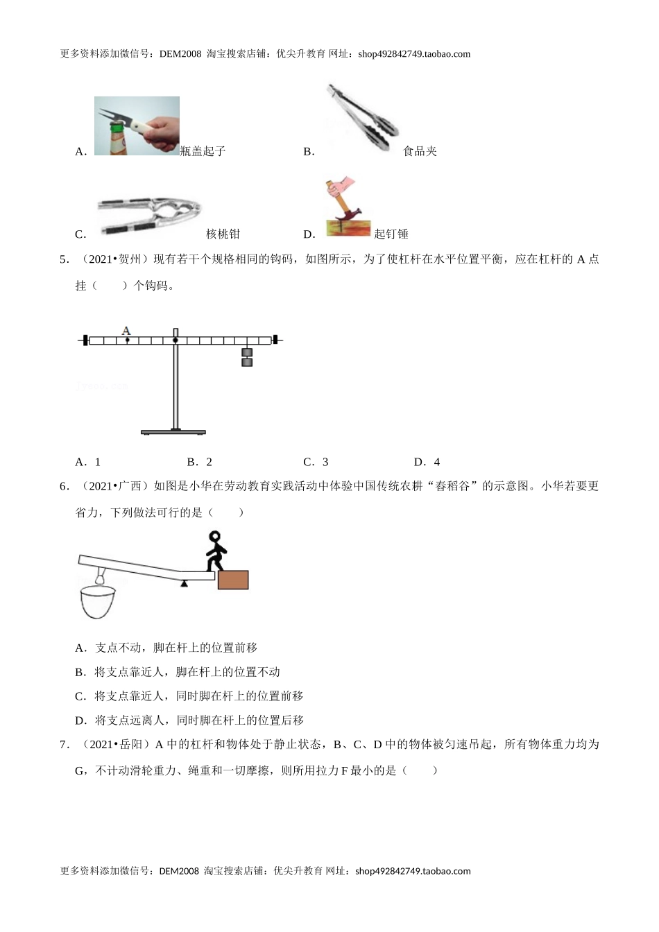 第12章 简单机械（（A卷·夯实基础）（原卷版）.doc_第2页