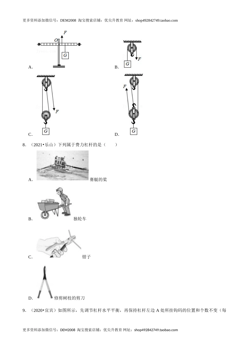 第12章 简单机械（（A卷·夯实基础）（原卷版）.doc_第3页