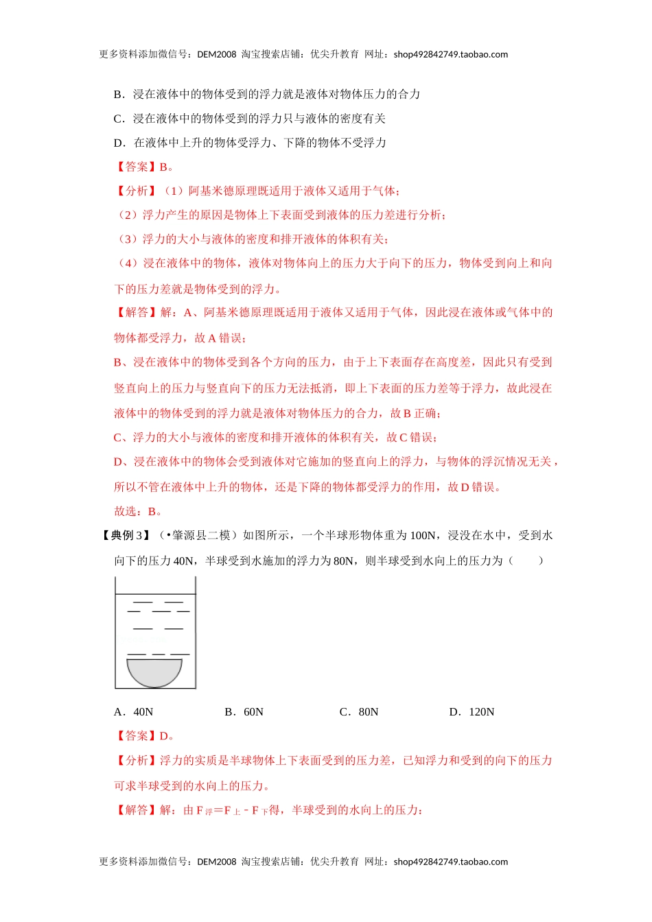 10.1 浮力（解析版）.docx_第2页