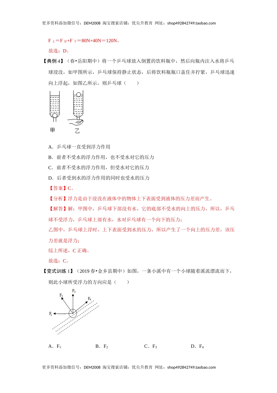 10.1 浮力（解析版）.docx_第3页