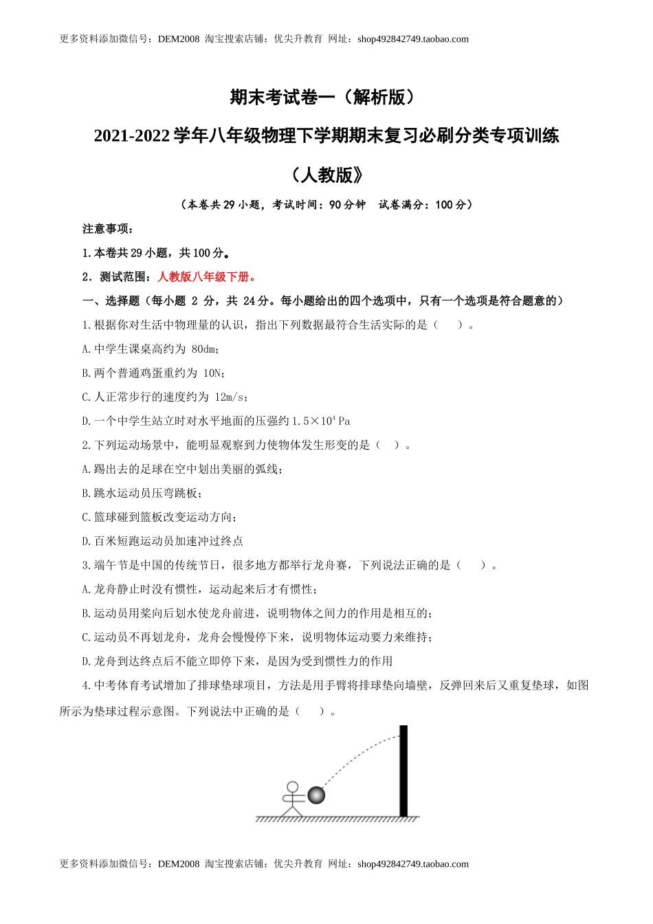 期末考试卷一（人教版）（原卷版）.docx_第1页