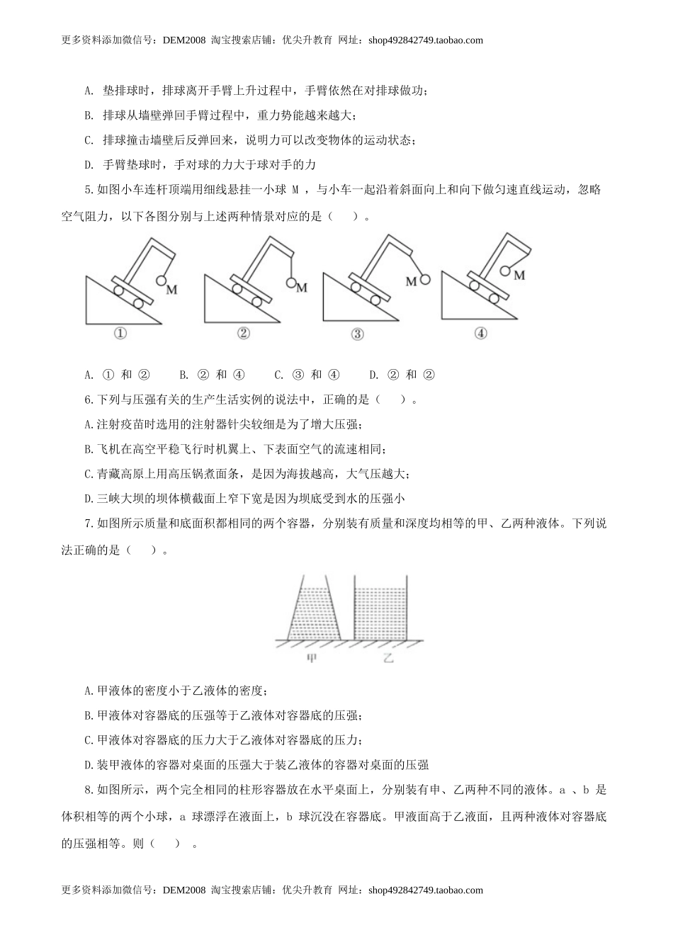 期末考试卷一（人教版）（原卷版）.docx_第2页