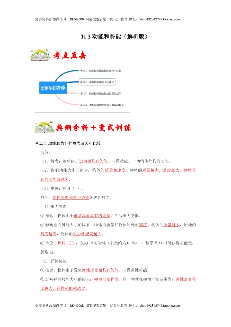 11.3 动能和势能（解析版）.docx_第1页