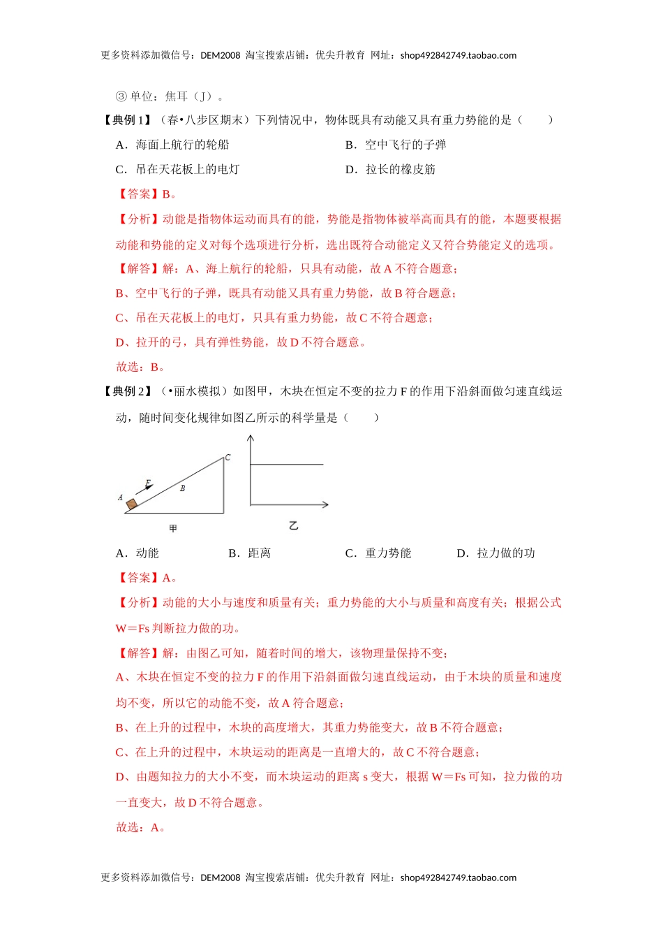 11.3 动能和势能（解析版）.docx_第2页