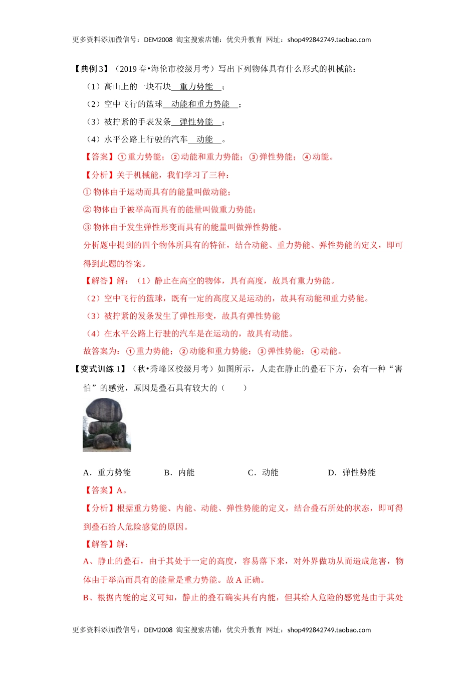 11.3 动能和势能（解析版）.docx_第3页