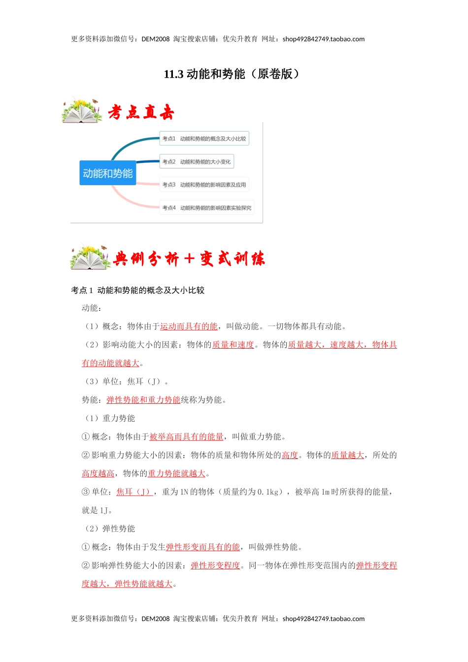 11.3 动能和势能（原卷版）.docx_第1页