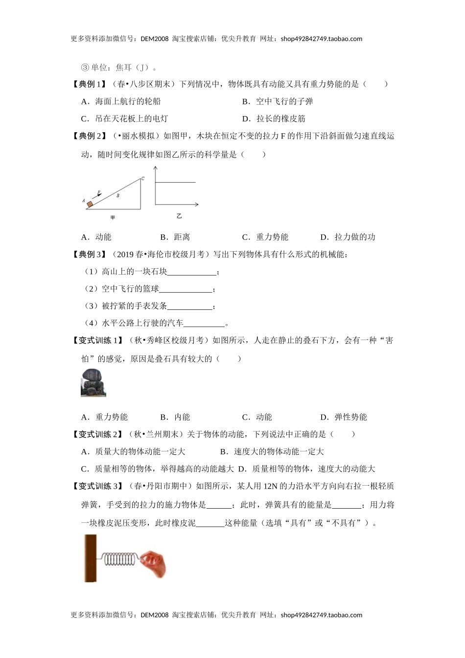 11.3 动能和势能（原卷版）.docx_第2页