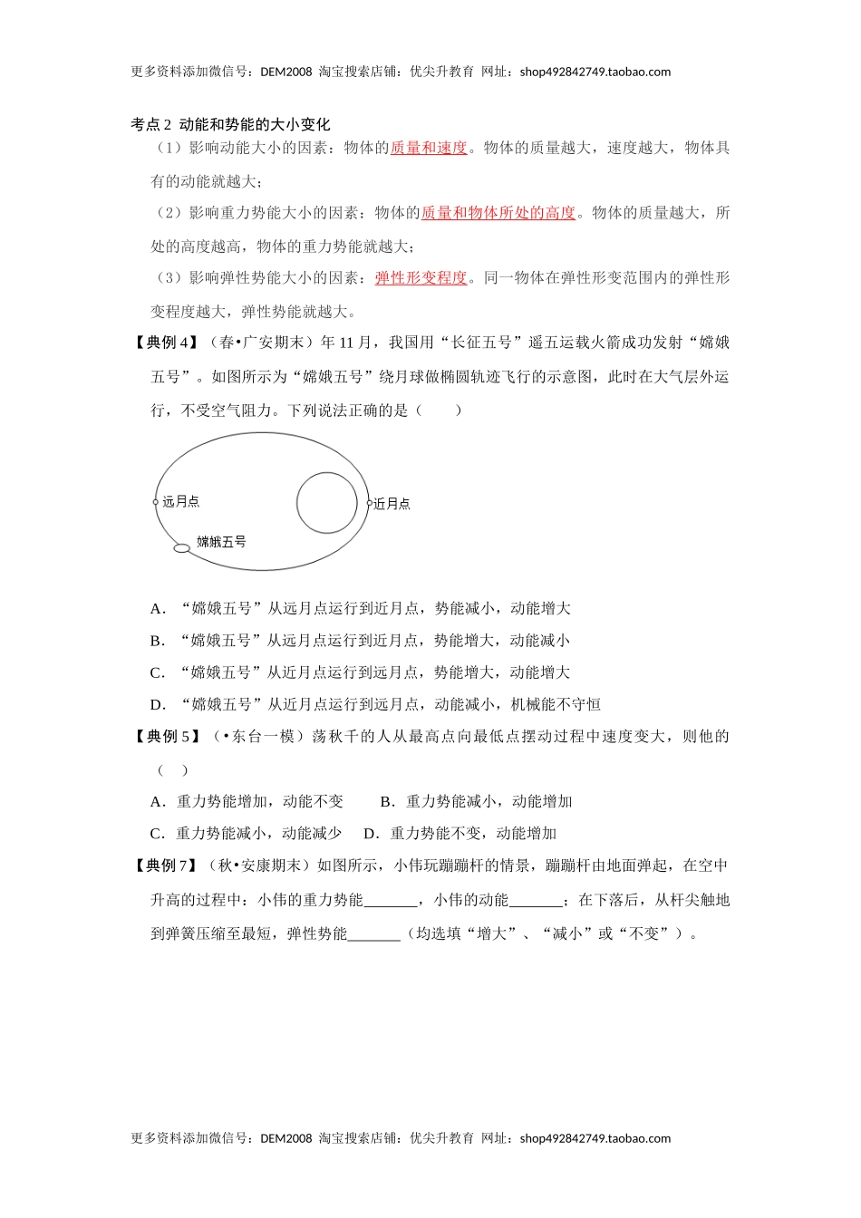 11.3 动能和势能（原卷版）.docx_第3页