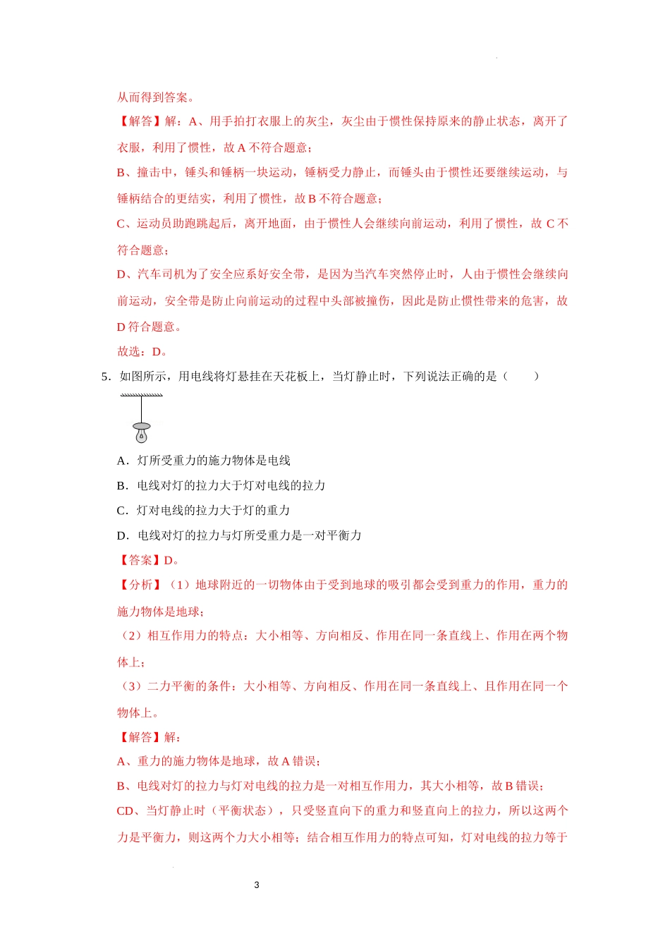 八年级下册物理第二次月考模拟测试01（解析版）.docx_第3页