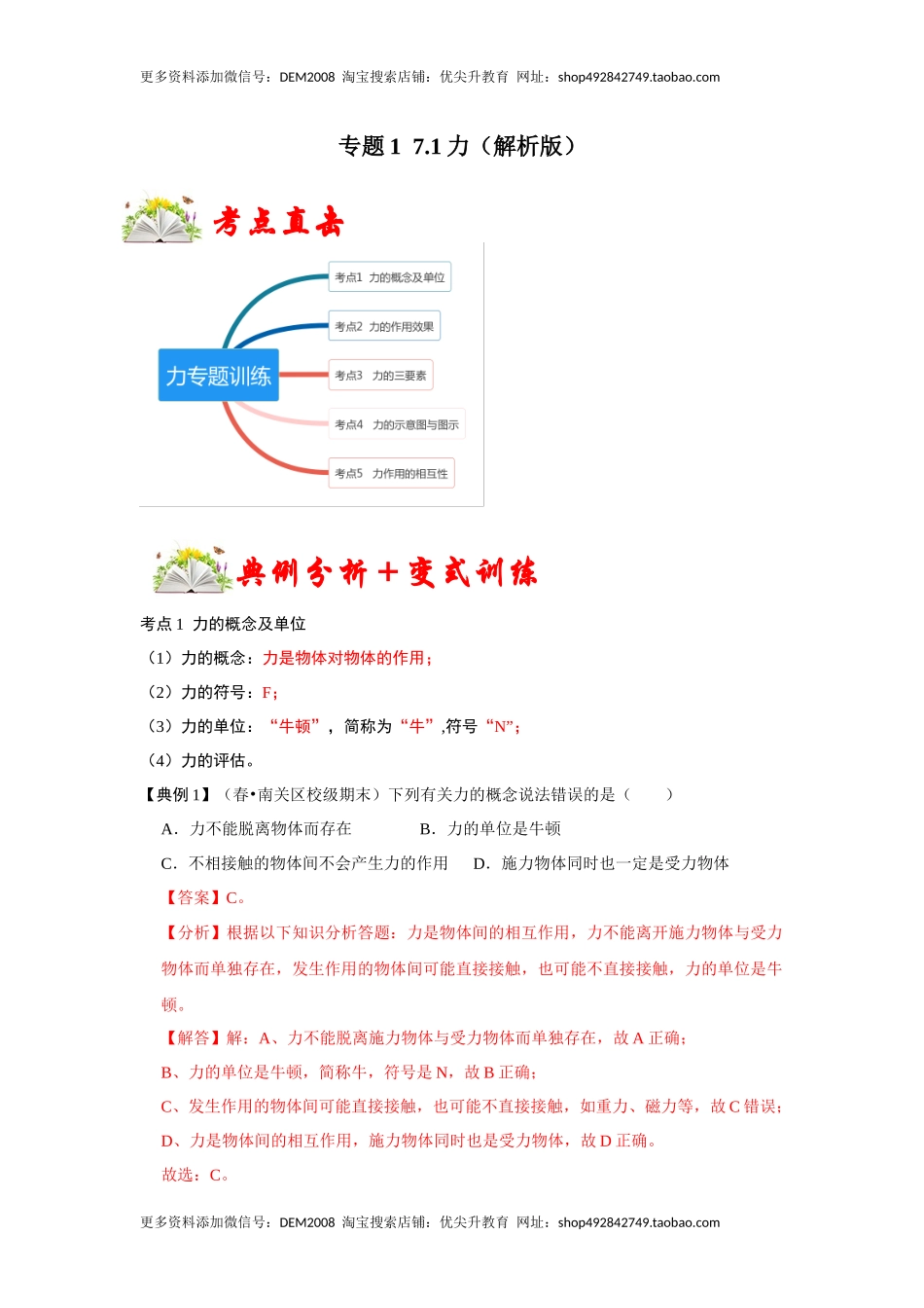 7.1 力（解析版）.docx_第1页