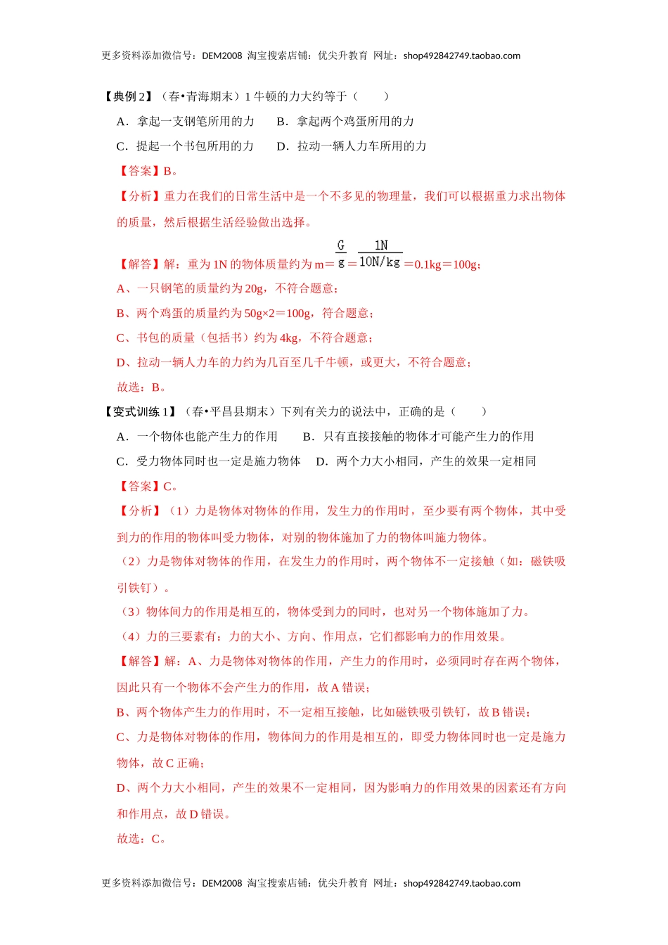 7.1 力（解析版）.docx_第2页