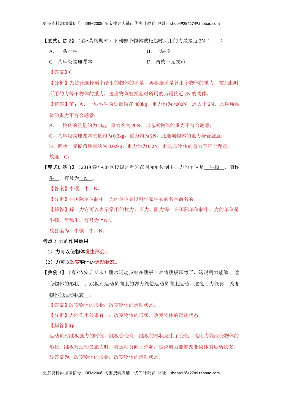 7.1 力（解析版）.docx_第3页