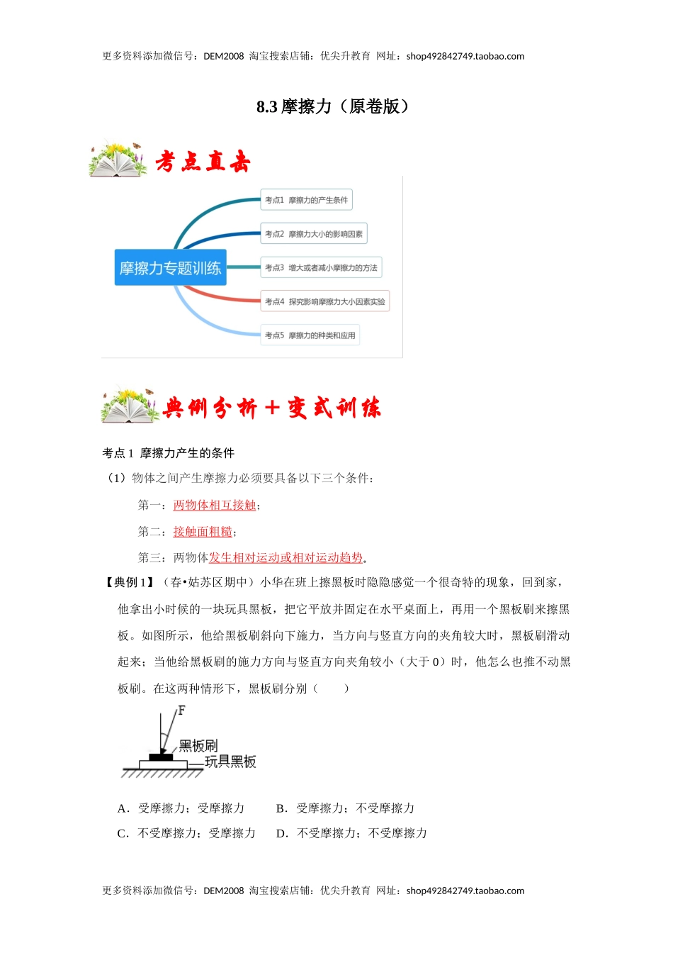 8.3摩擦力（原卷版）.docx_第1页