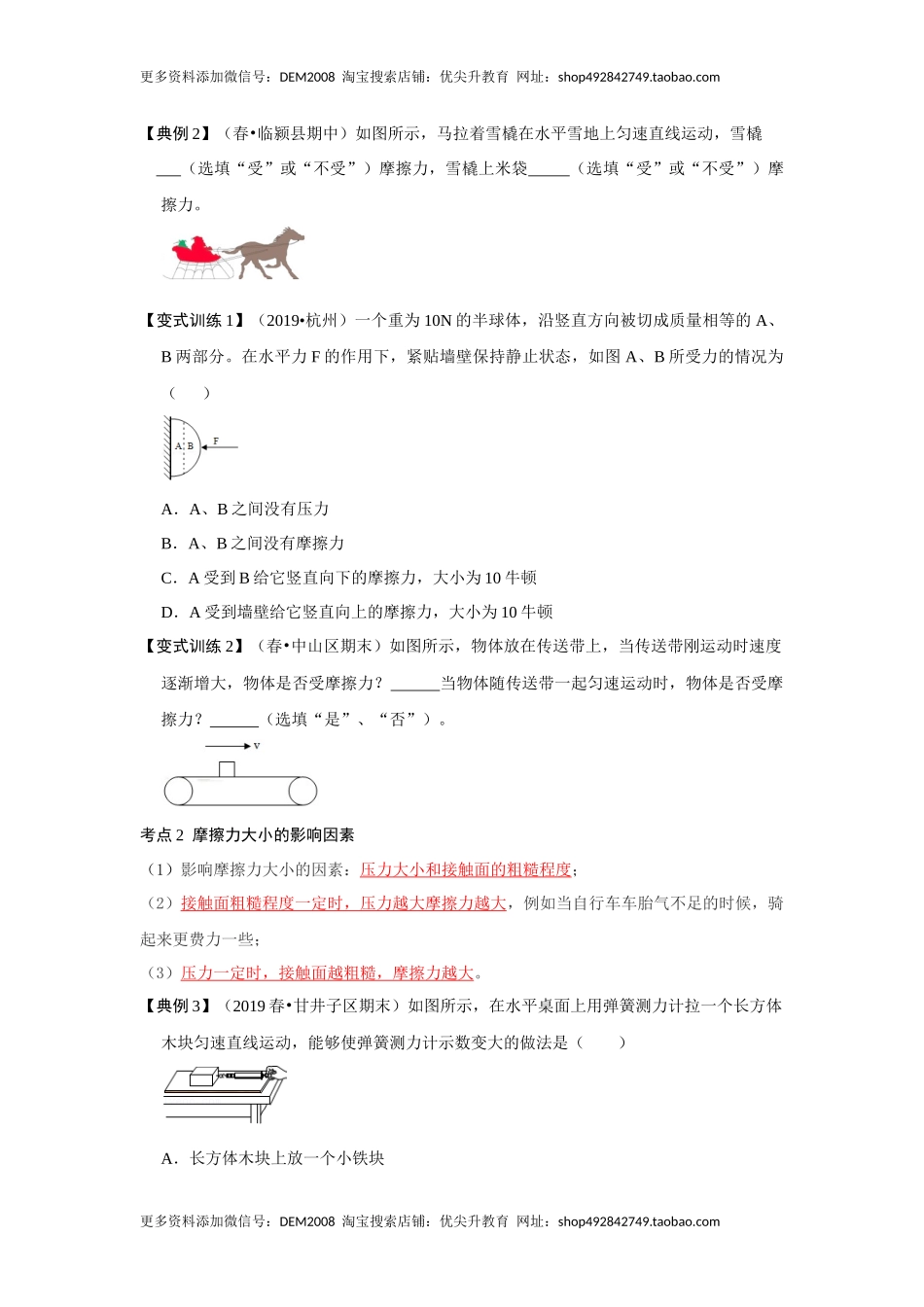 8.3摩擦力（原卷版）.docx_第2页