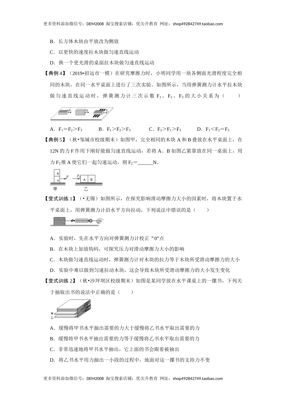 8.3摩擦力（原卷版）.docx_第3页