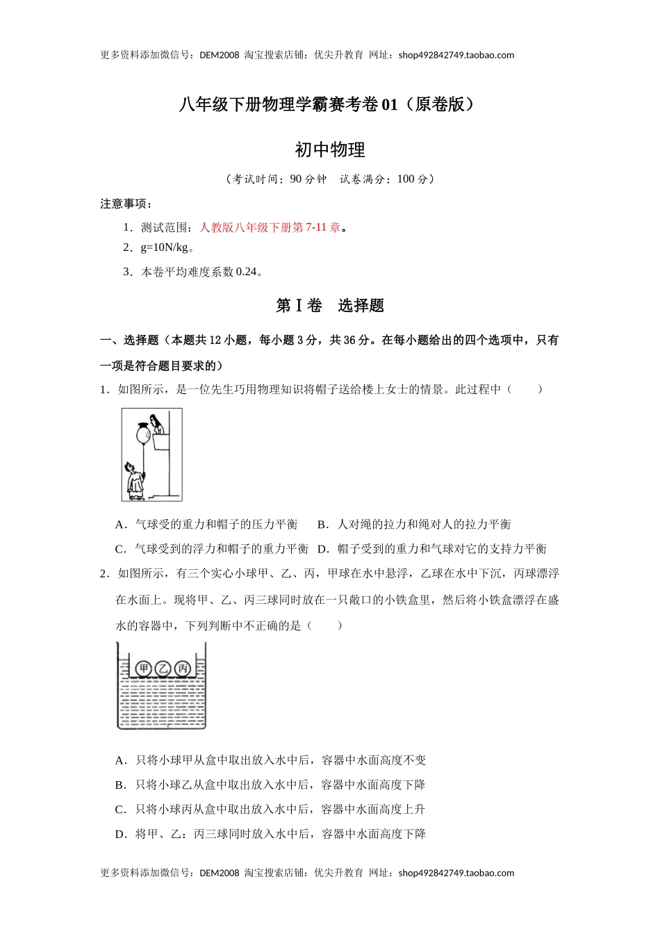 期末压轴题综合训练卷01（原卷版）.docx_第1页