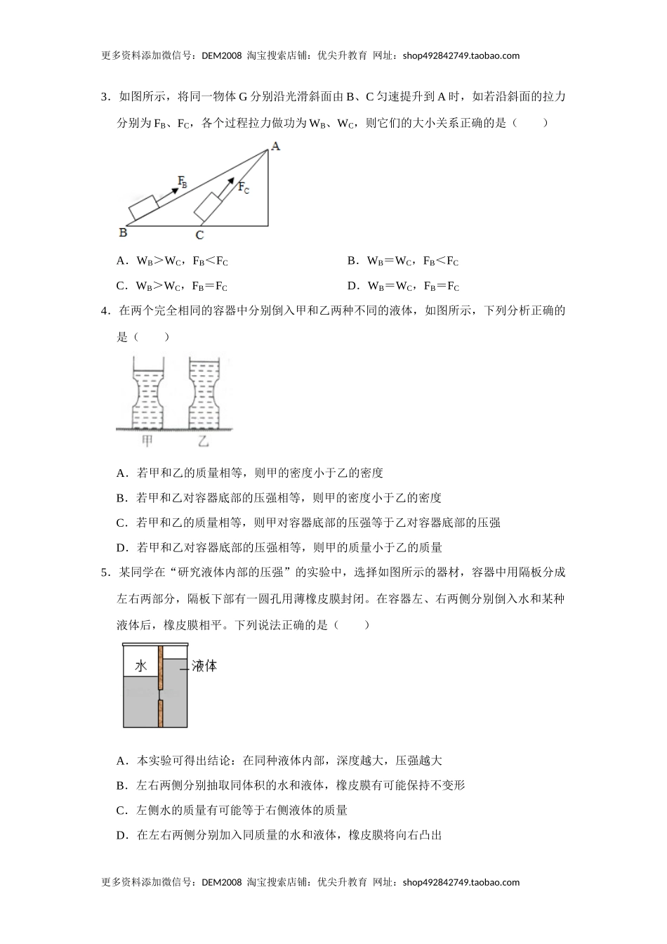 期末压轴题综合训练卷01（原卷版）.docx_第2页