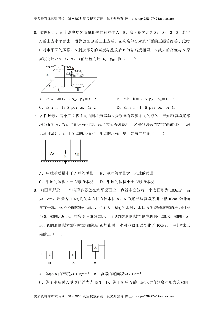 期末压轴题综合训练卷01（原卷版）.docx_第3页