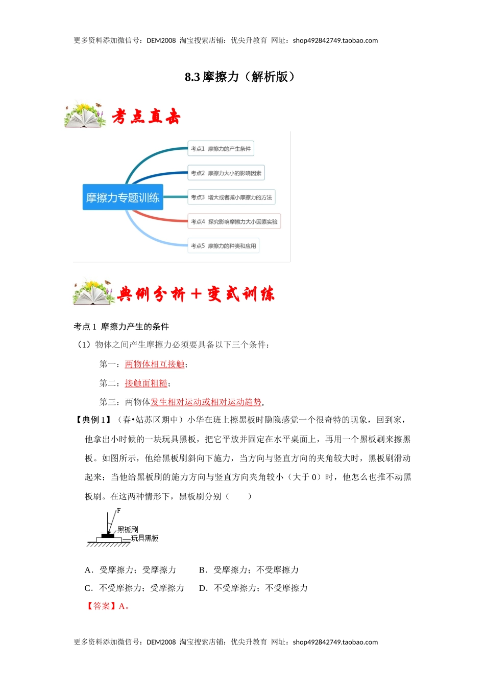 8.3摩擦力（解析版）.docx_第1页