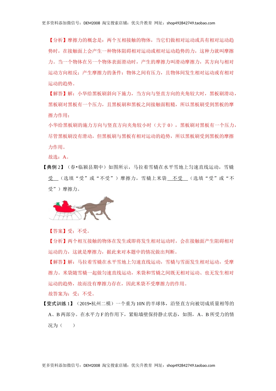 8.3摩擦力（解析版）.docx_第2页