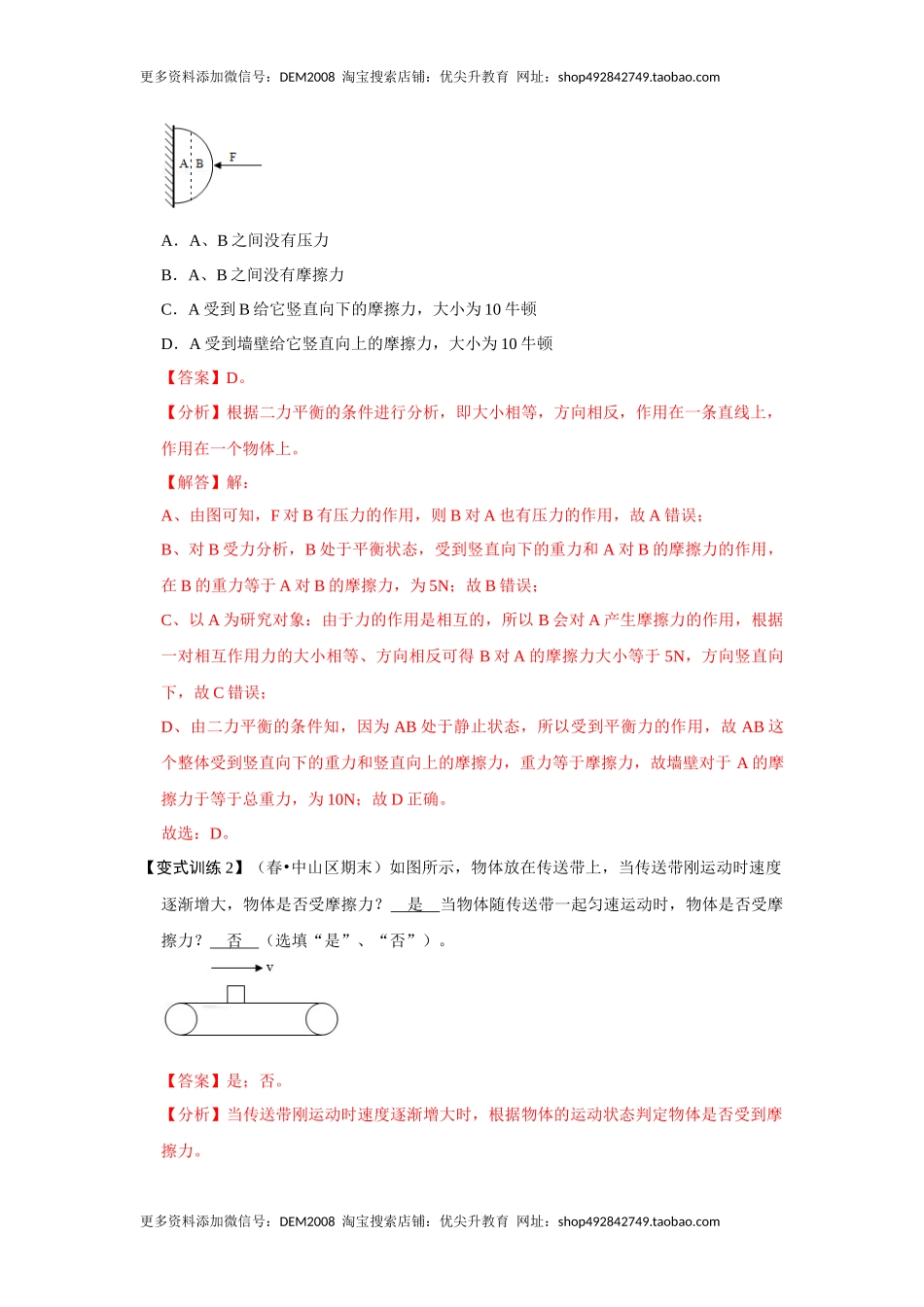 8.3摩擦力（解析版）.docx_第3页