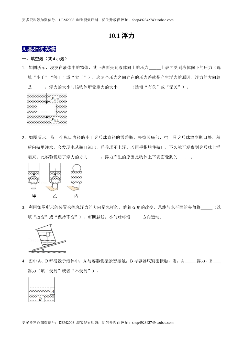 10.1浮力八年级物理下册课时同步分层训练（人教版） （原卷版）.doc_第1页