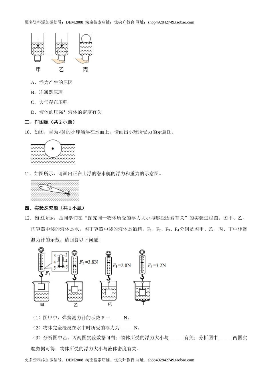 10.1浮力八年级物理下册课时同步分层训练（人教版） （原卷版）.doc_第3页