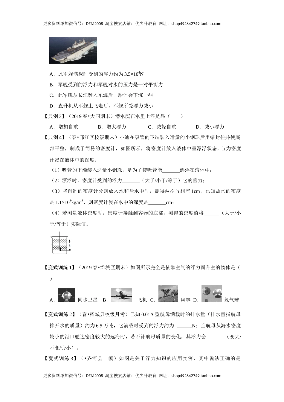 10.3 物体的浮沉条件及应用（原卷版）.docx_第2页