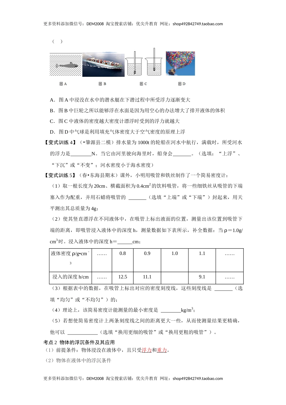 10.3 物体的浮沉条件及应用（原卷版）.docx_第3页