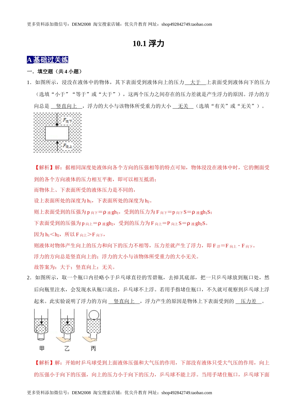 10.1浮力八年级物理下册课时同步分层训练（人教版） （解析版）.doc_第1页