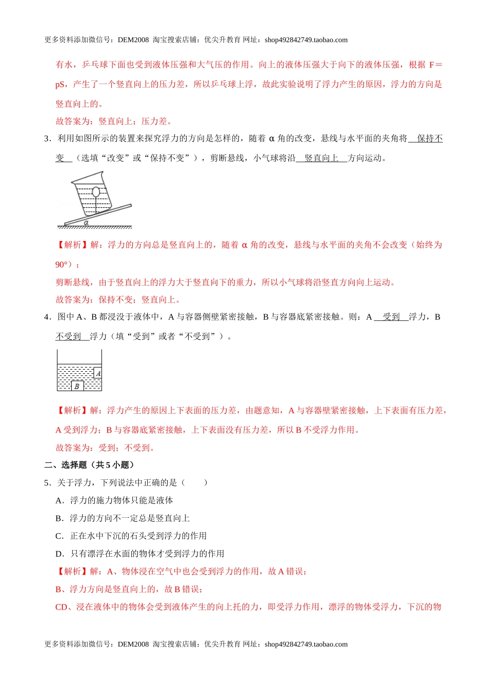 10.1浮力八年级物理下册课时同步分层训练（人教版） （解析版）.doc_第2页