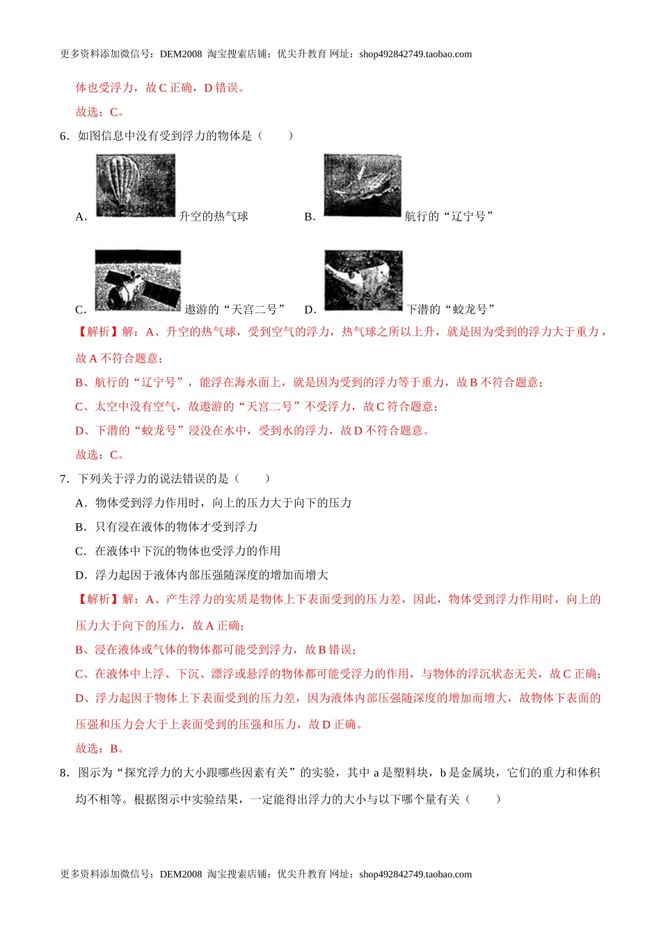 10.1浮力八年级物理下册课时同步分层训练（人教版） （解析版）.doc_第3页