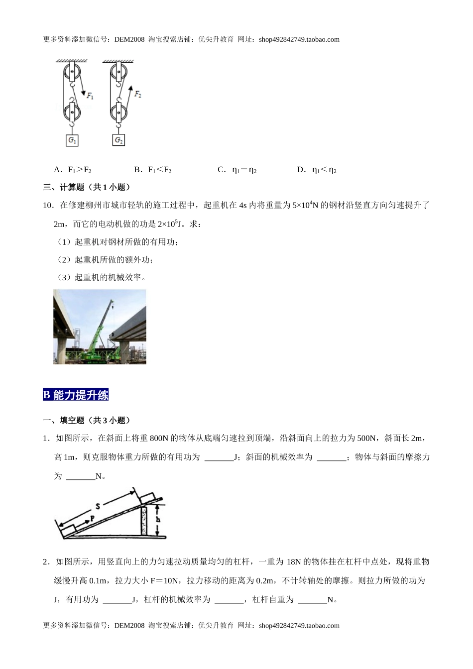 12.3机械效率八年级物理下册课时同步分层训练（人教版） （原卷版）.docx_第3页